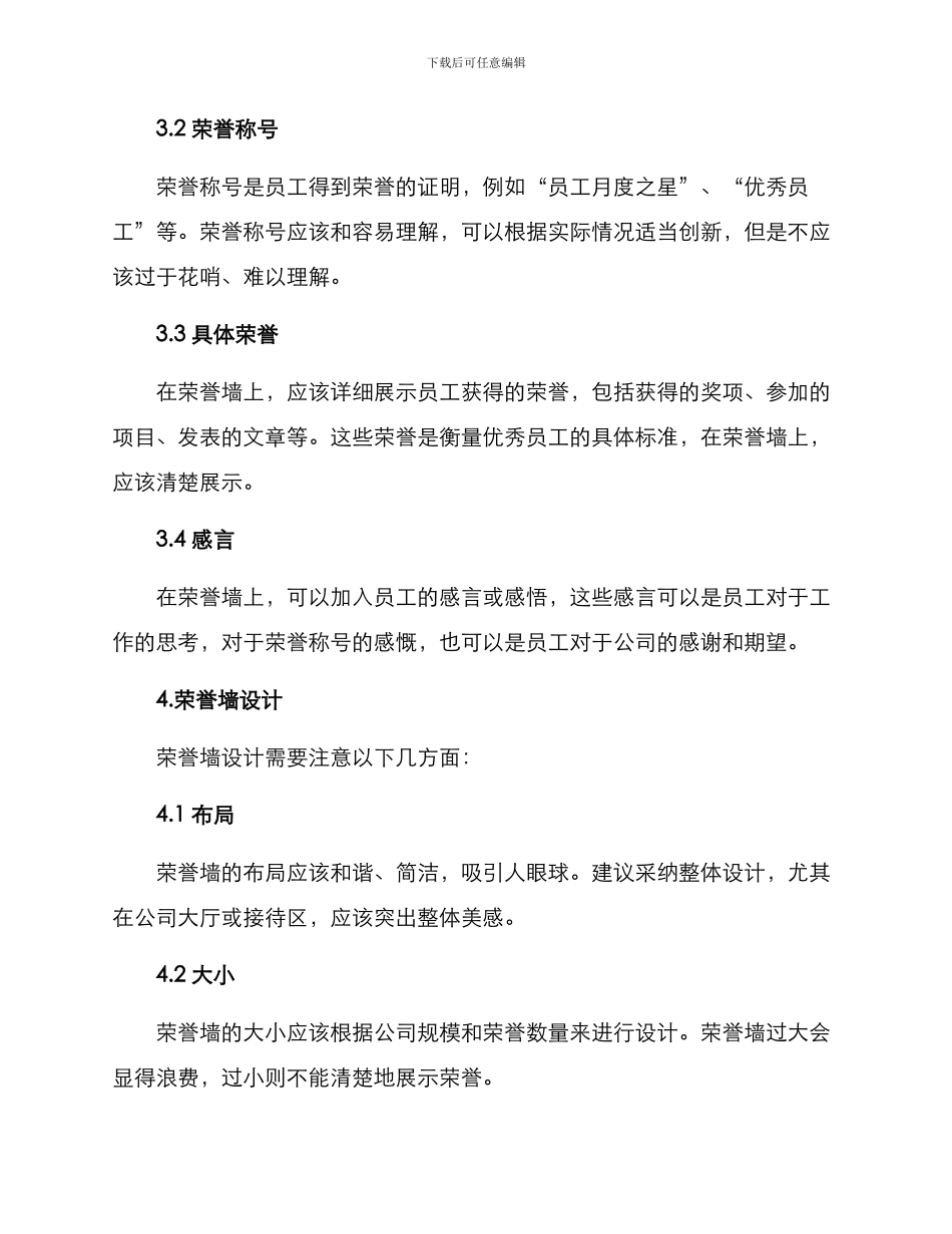 荣誉墙建设方案_第2页