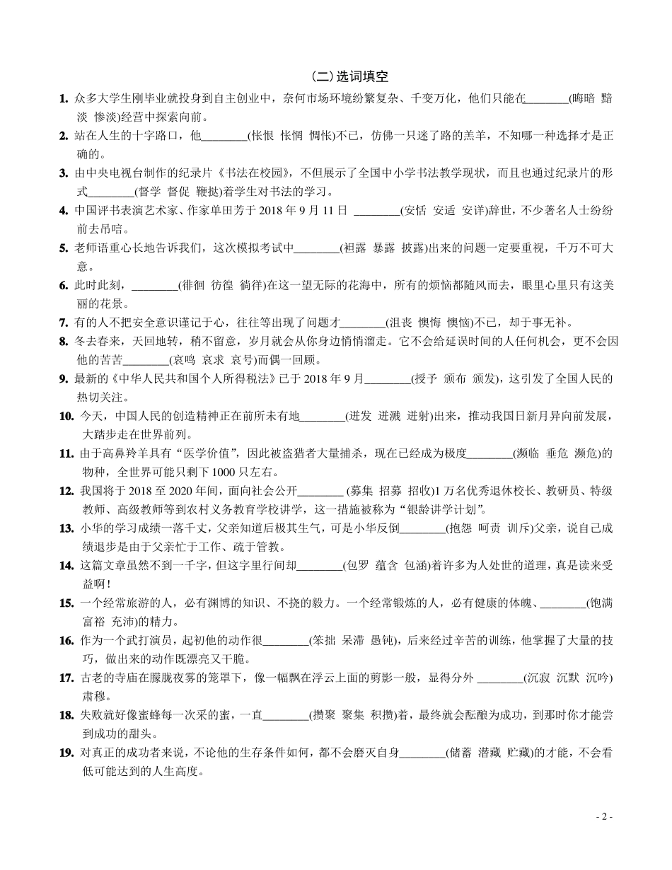 专题三中考词语的理解与运用练习_第2页