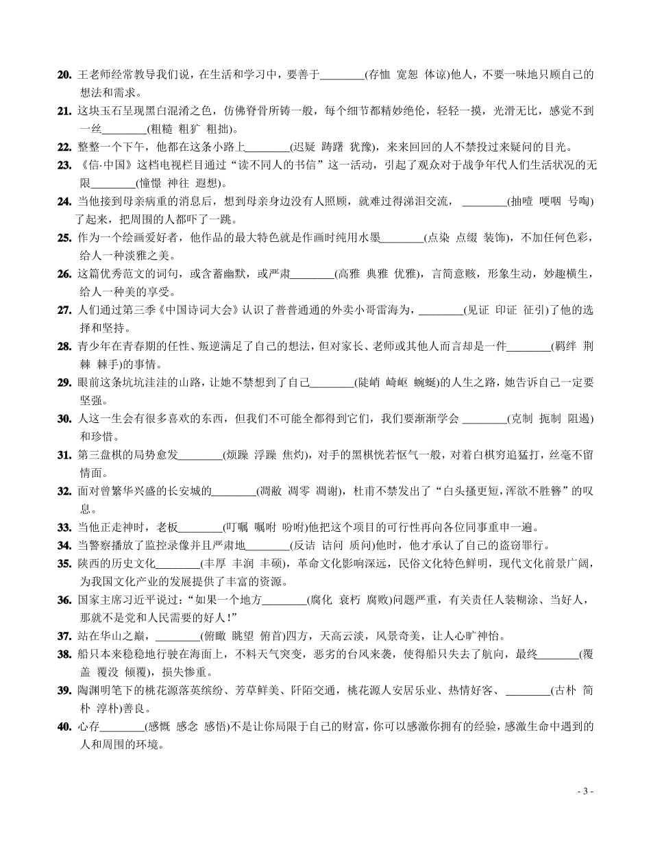 专题三中考词语的理解与运用练习_第3页