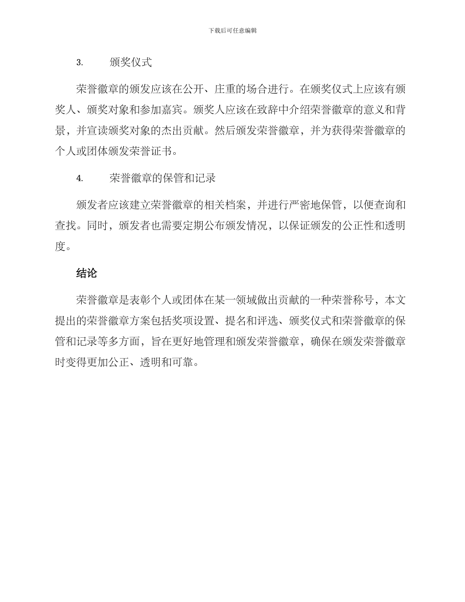 荣誉徽章方案_第2页