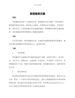 荣誉徽章方案