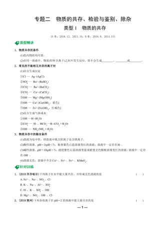 专题二物质的共存、检验与鉴别、除杂