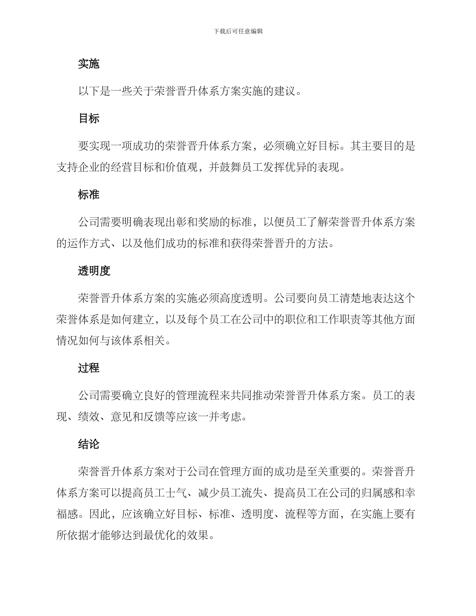 荣誉晋升体系方案_第3页