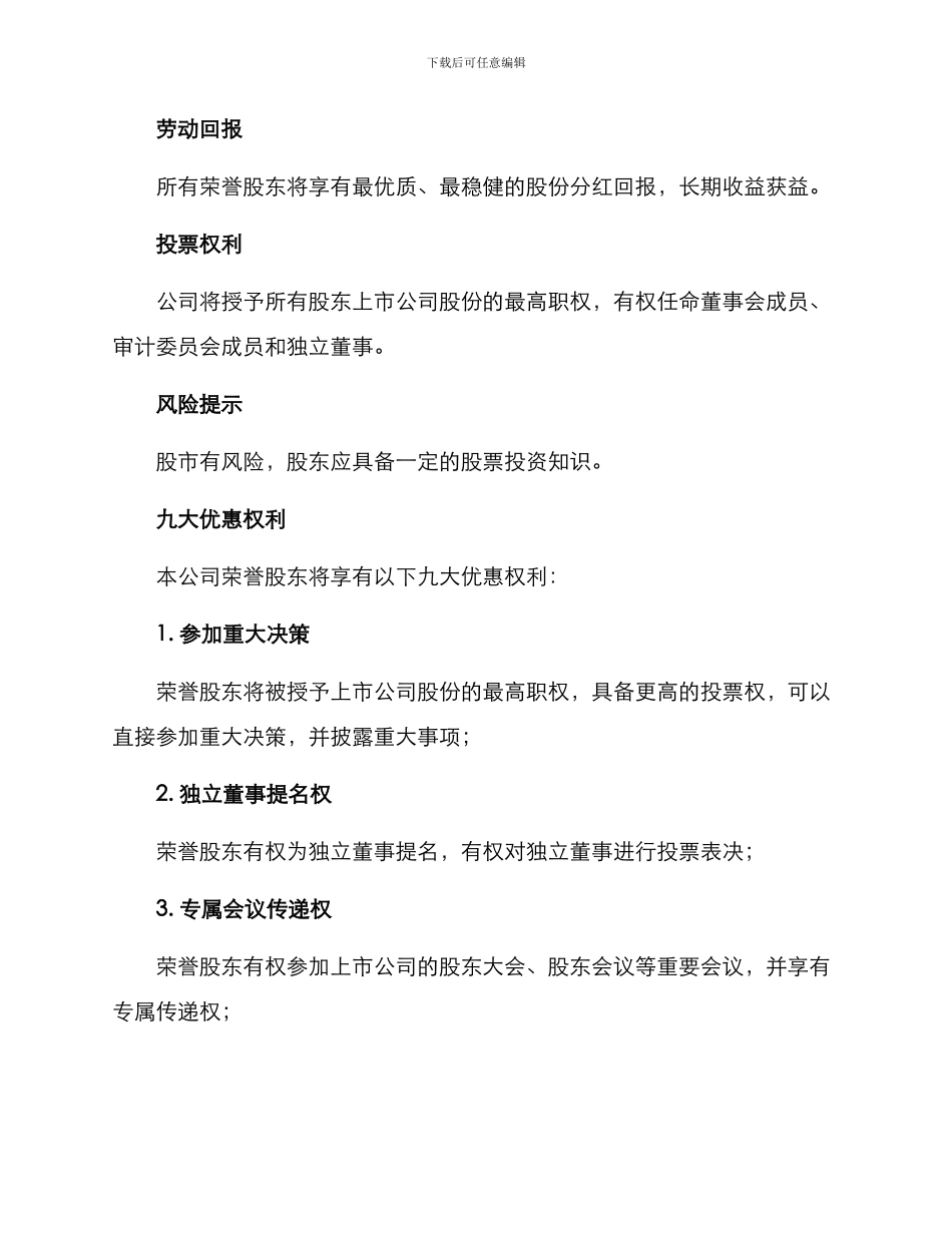 荣誉股东招募方案_第2页