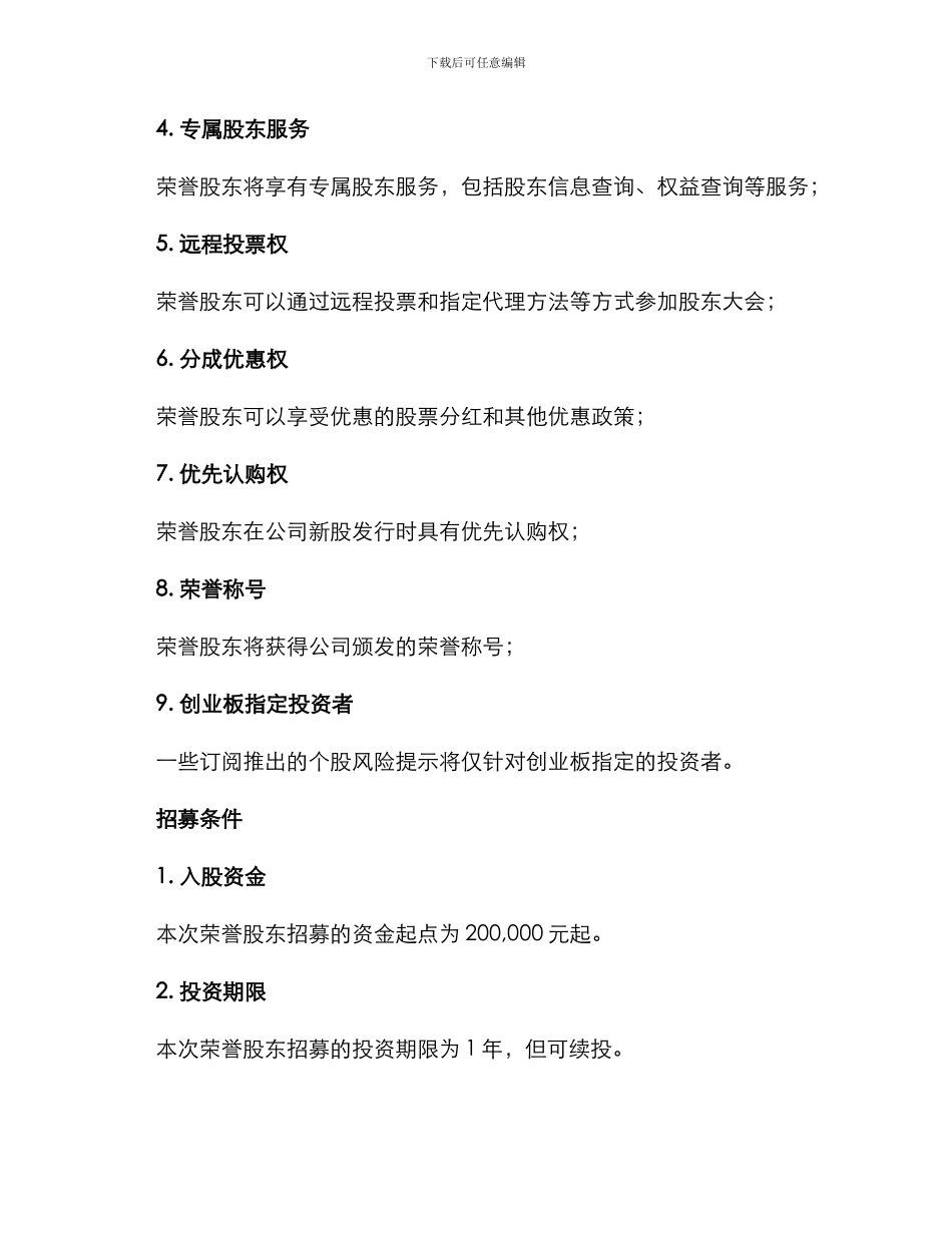 荣誉股东招募方案_第3页