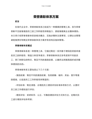 荣誉表彰体系方案