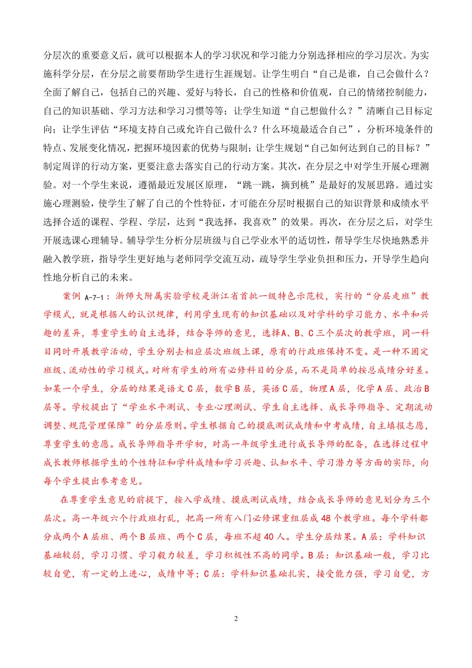 专题七选课走班教学_第2页