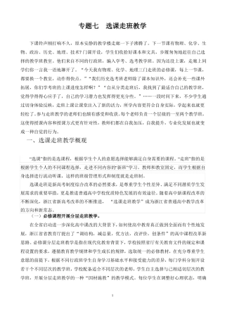 专题七选课走班教学