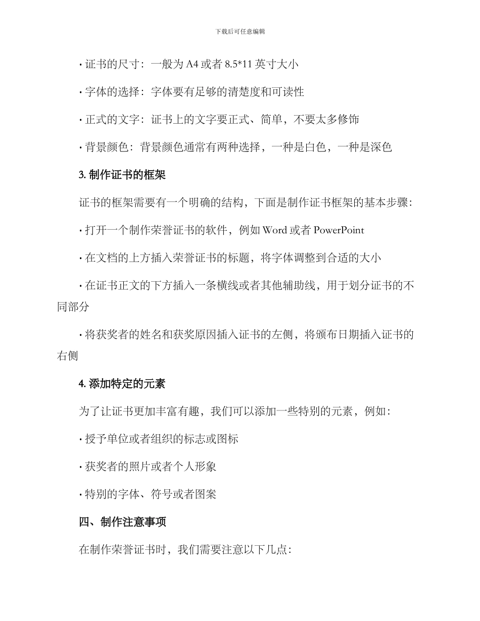荣誉证书策划方案_第2页
