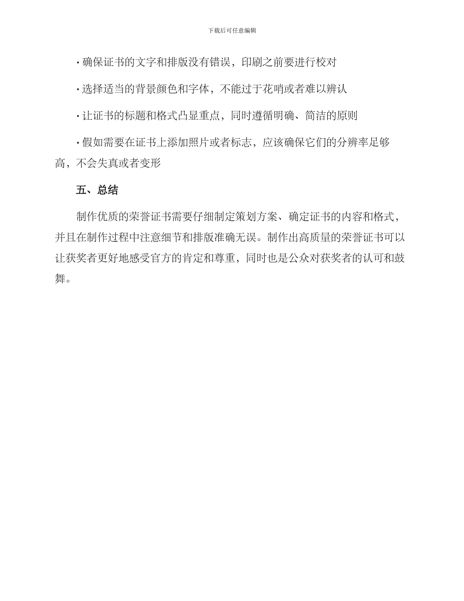 荣誉证书策划方案_第3页