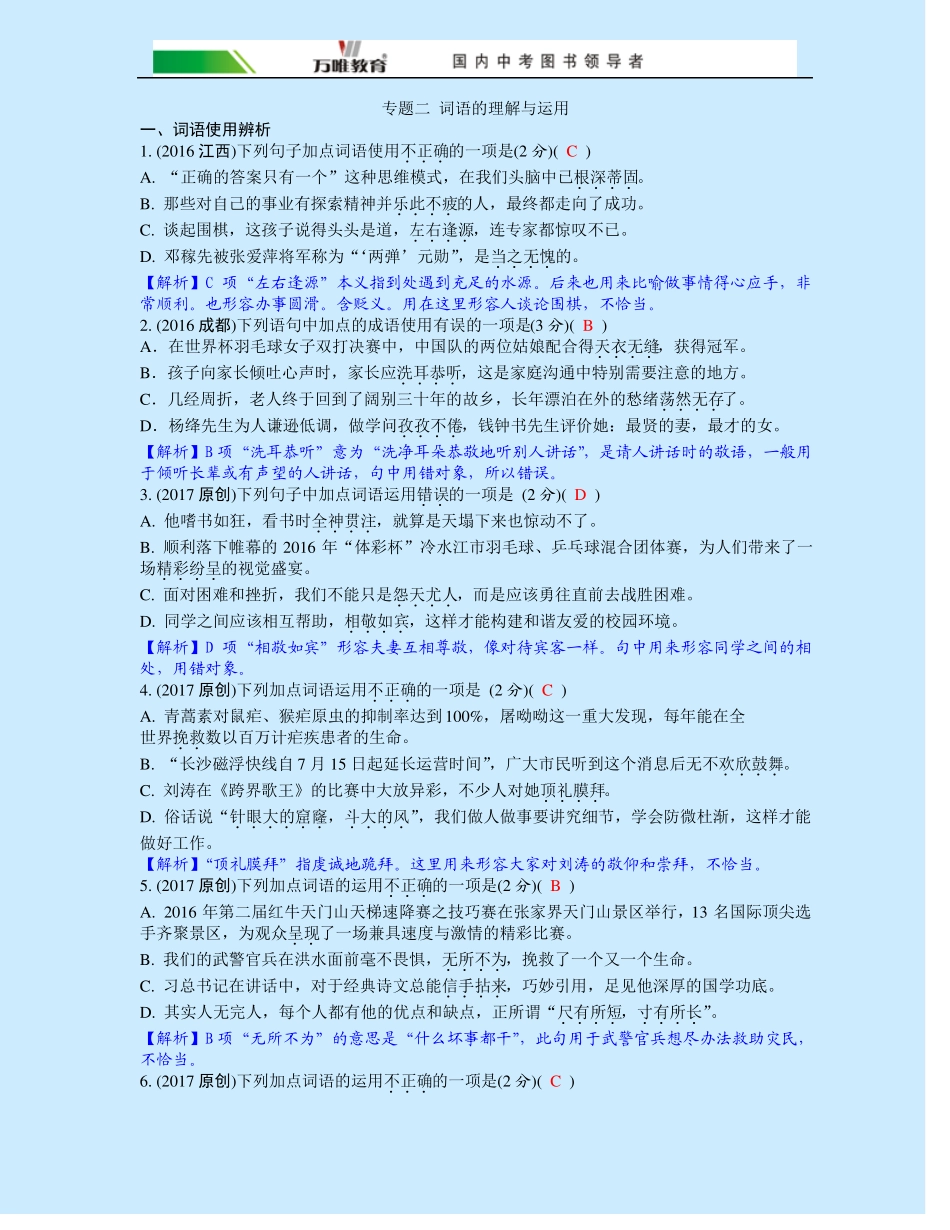 专题二词语的理解与运用_第1页