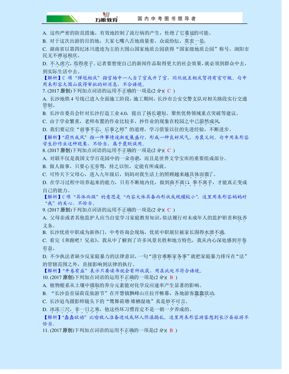 专题二词语的理解与运用_第2页