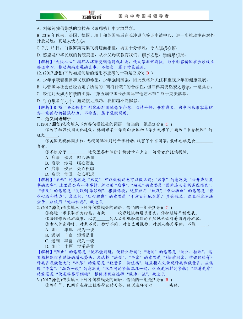 专题二词语的理解与运用_第3页