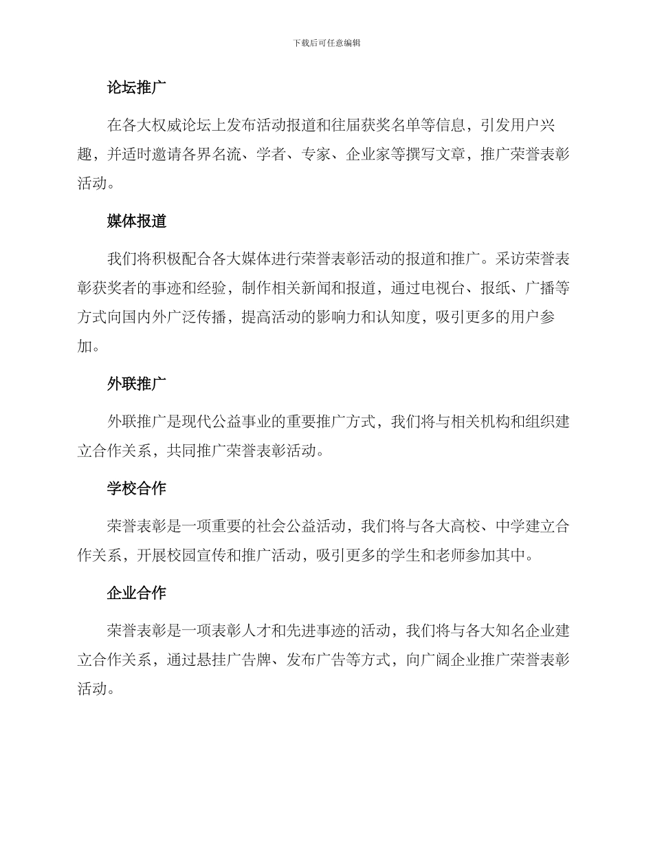 荣誉表彰推广方案_第2页