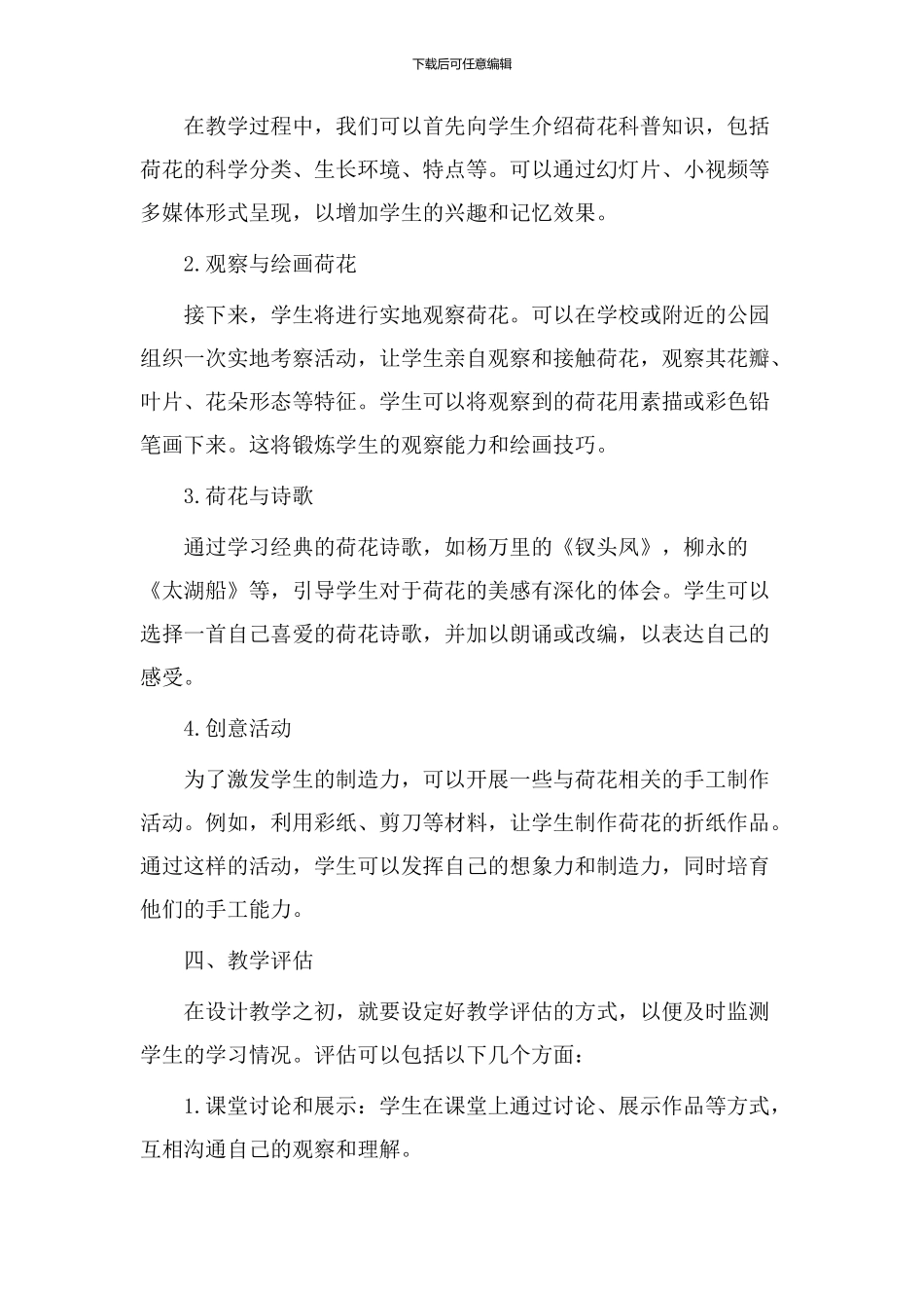 荷花教学设计意图_第2页