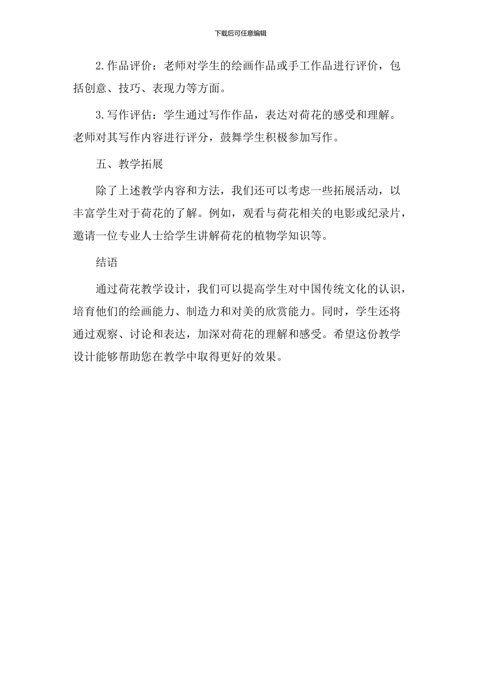 荷花教学设计意图_第3页