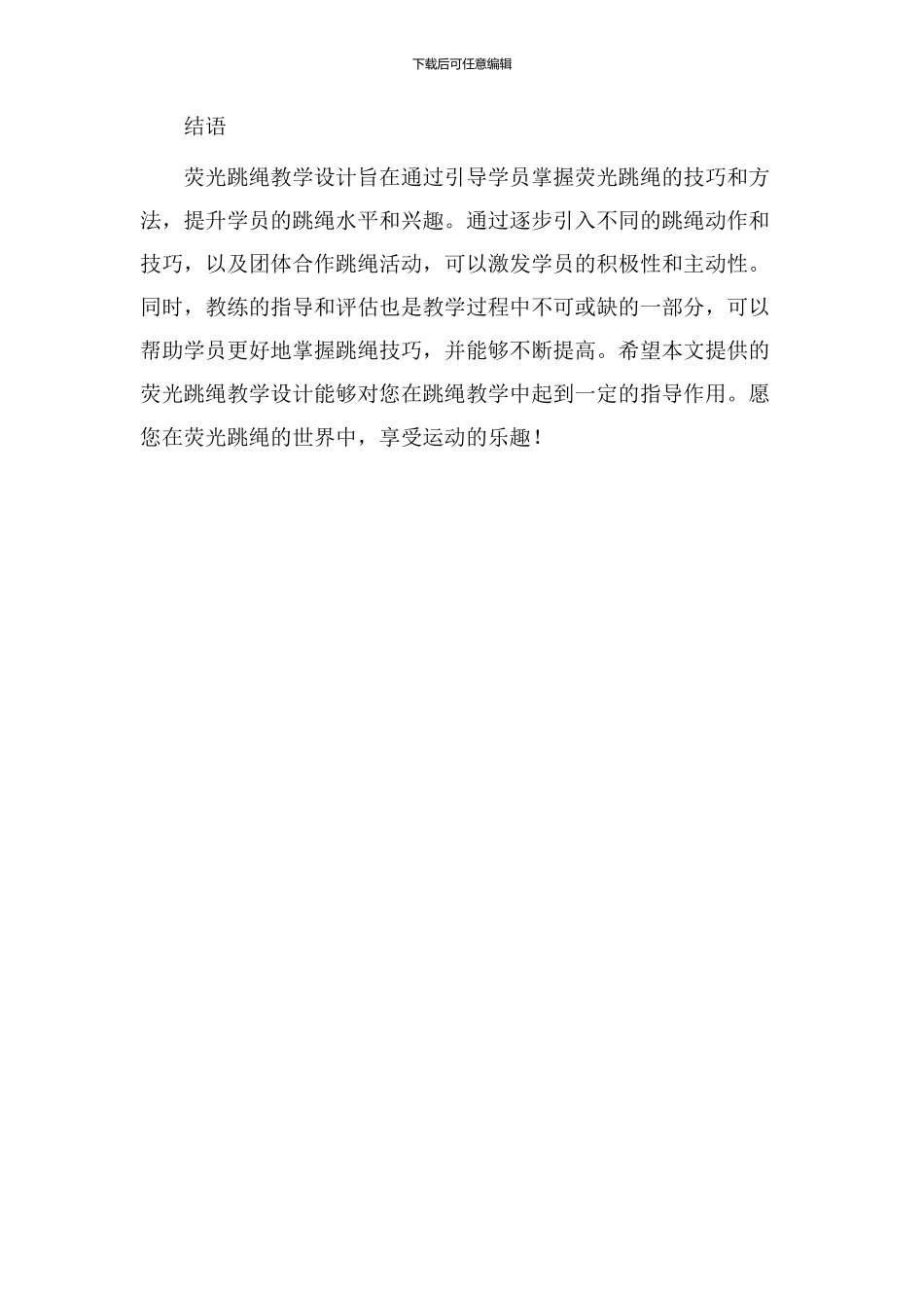 荧光跳绳教学设计_第3页