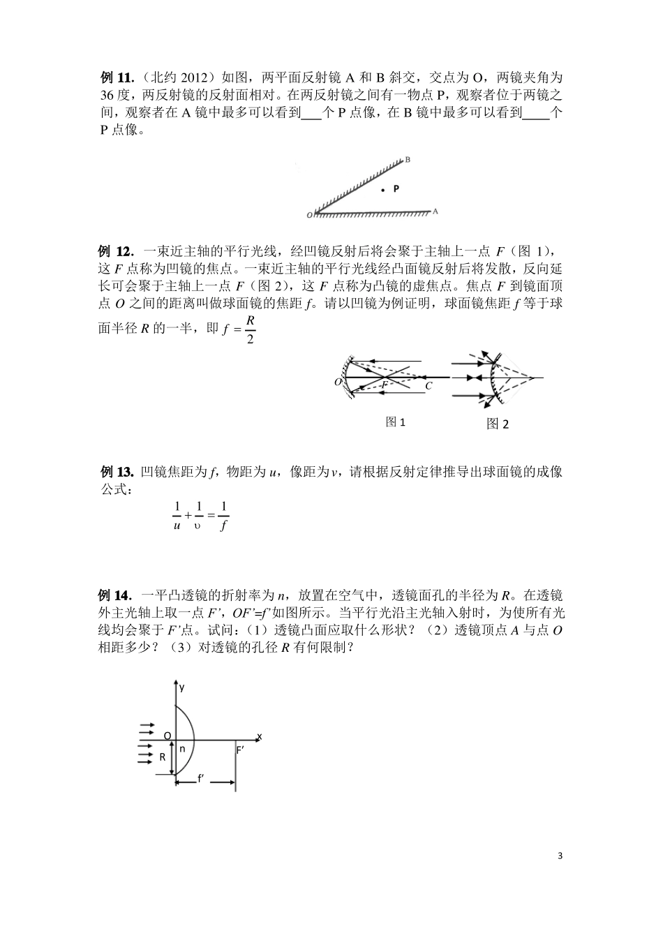 专题三：热光原经典问题_第3页