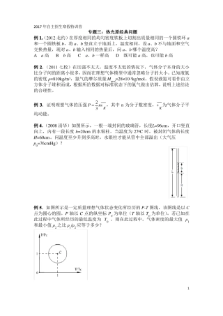专题三：热光原经典问题