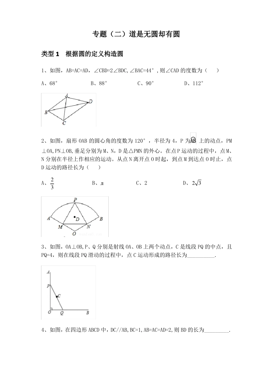 专题二隐藏圆问题综合提升练习题有答案_第1页