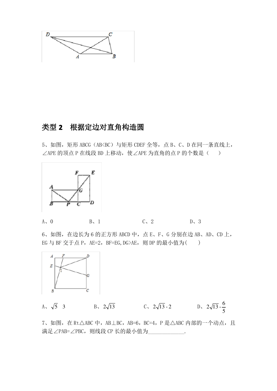 专题二隐藏圆问题综合提升练习题有答案_第2页