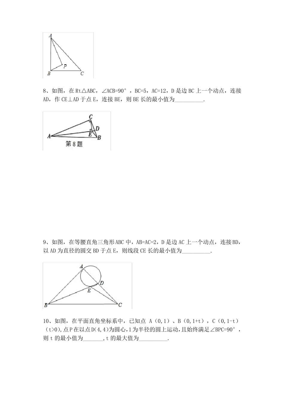 专题二隐藏圆问题综合提升练习题有答案_第3页
