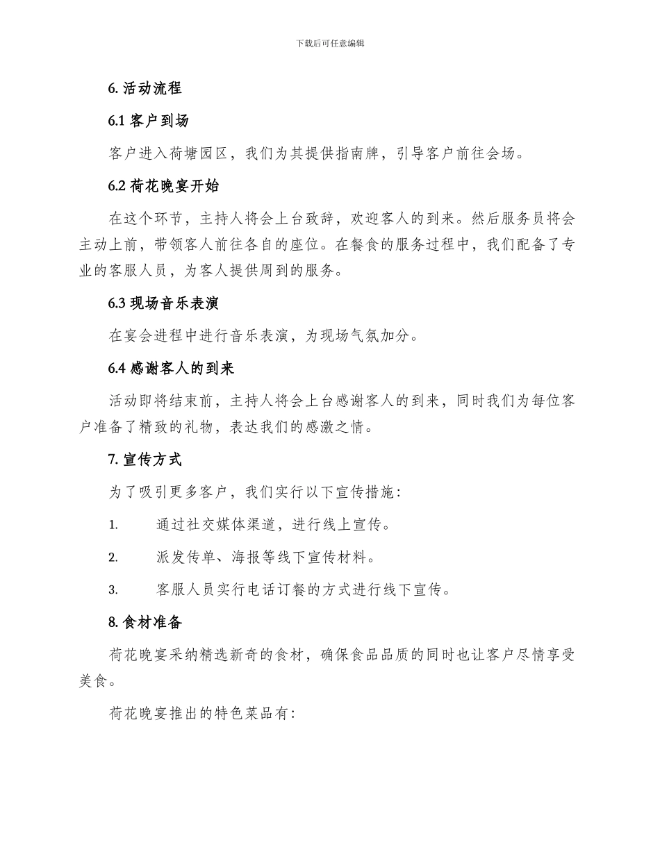 荷花晚宴活动策划方案_第2页