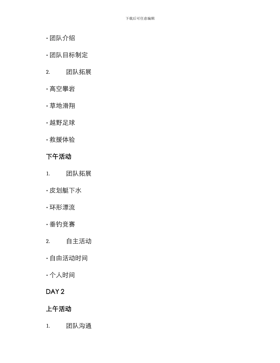 莆田农庄团建方案_第2页