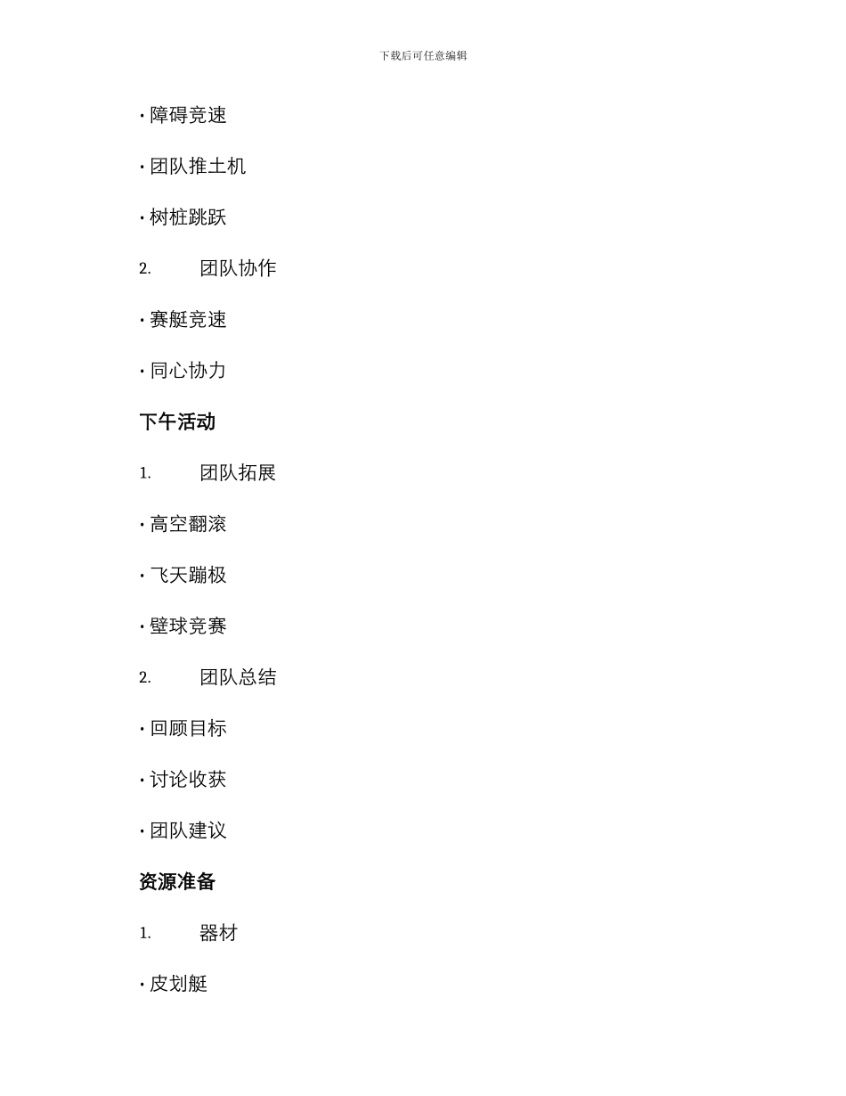 莆田农庄团建方案_第3页