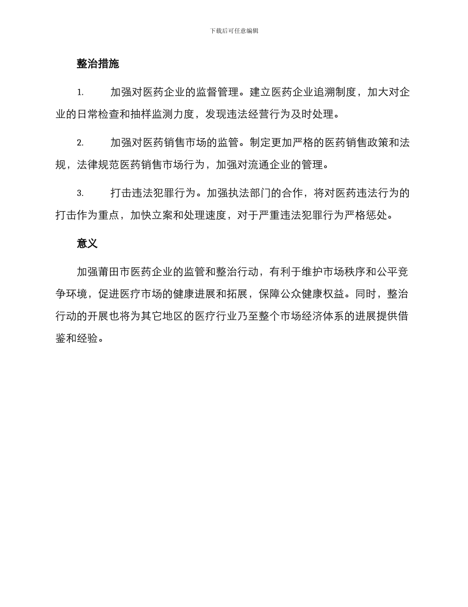 莆田企业整治行动方案_第2页