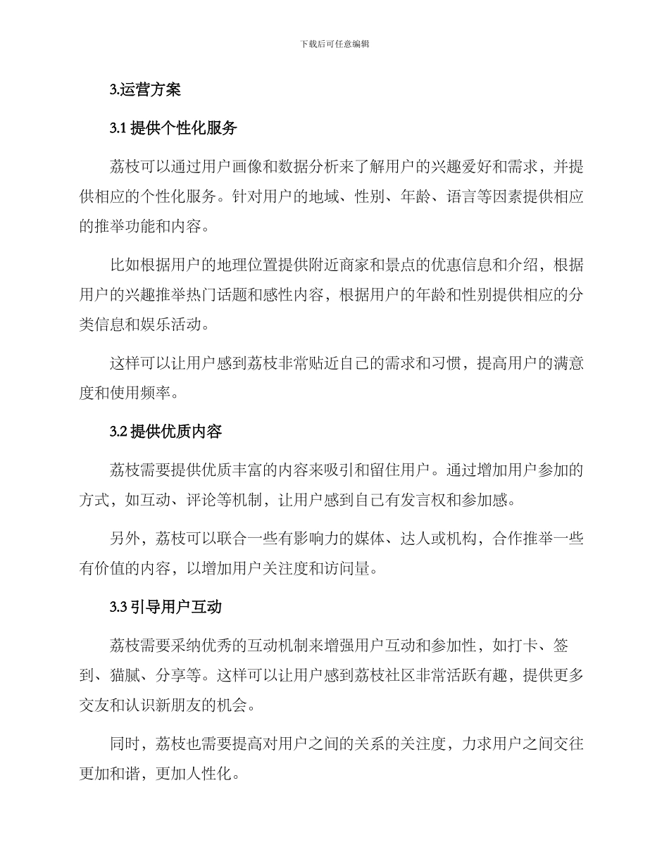 荔枝运营方案_第2页