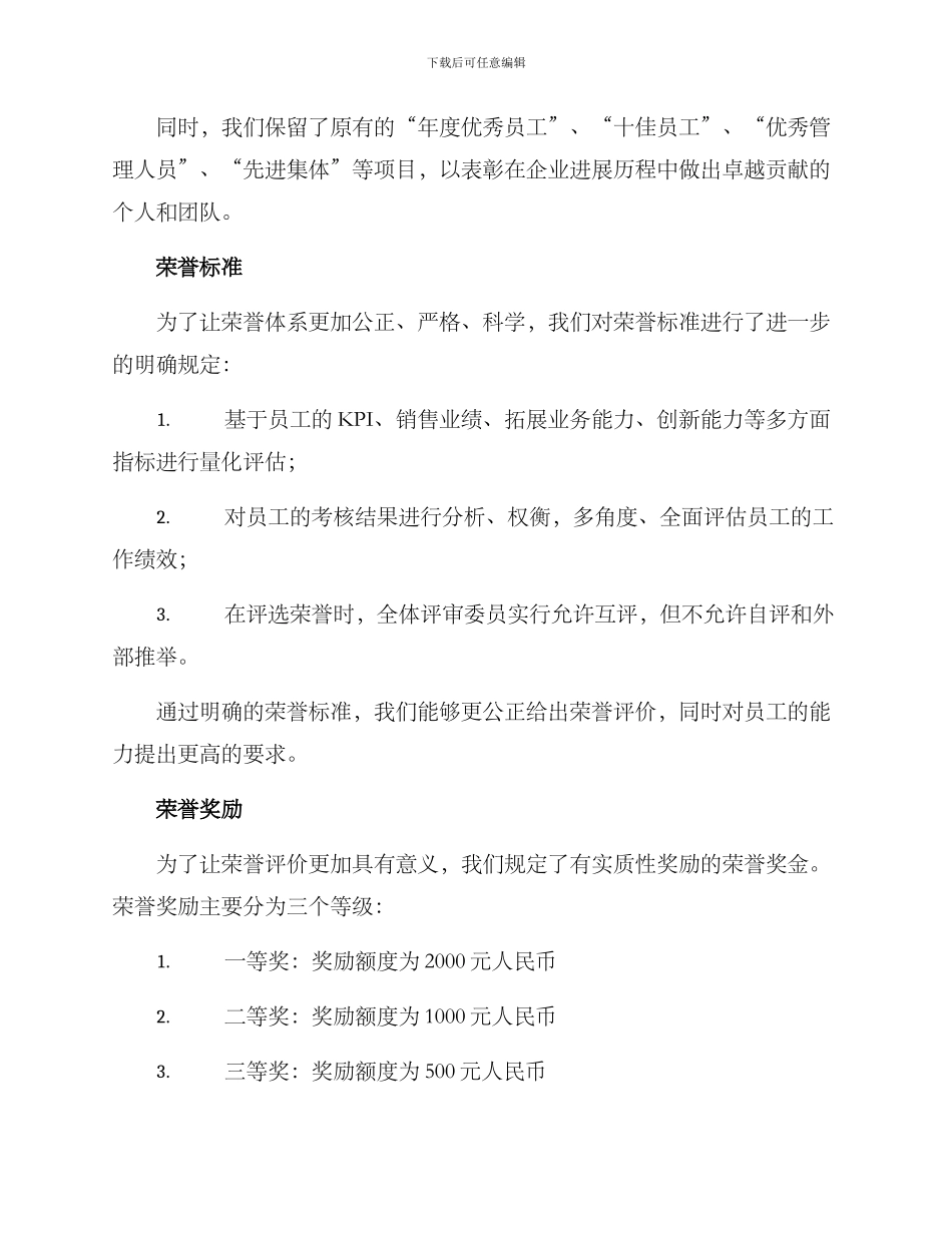 荣誉体系升级方案_第2页