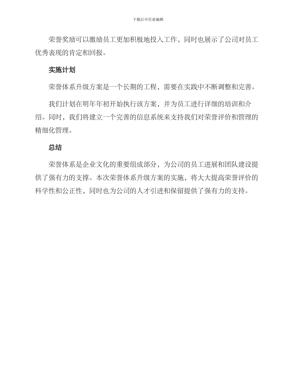 荣誉体系升级方案_第3页