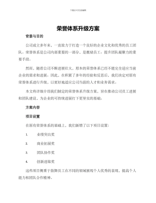 荣誉体系升级方案