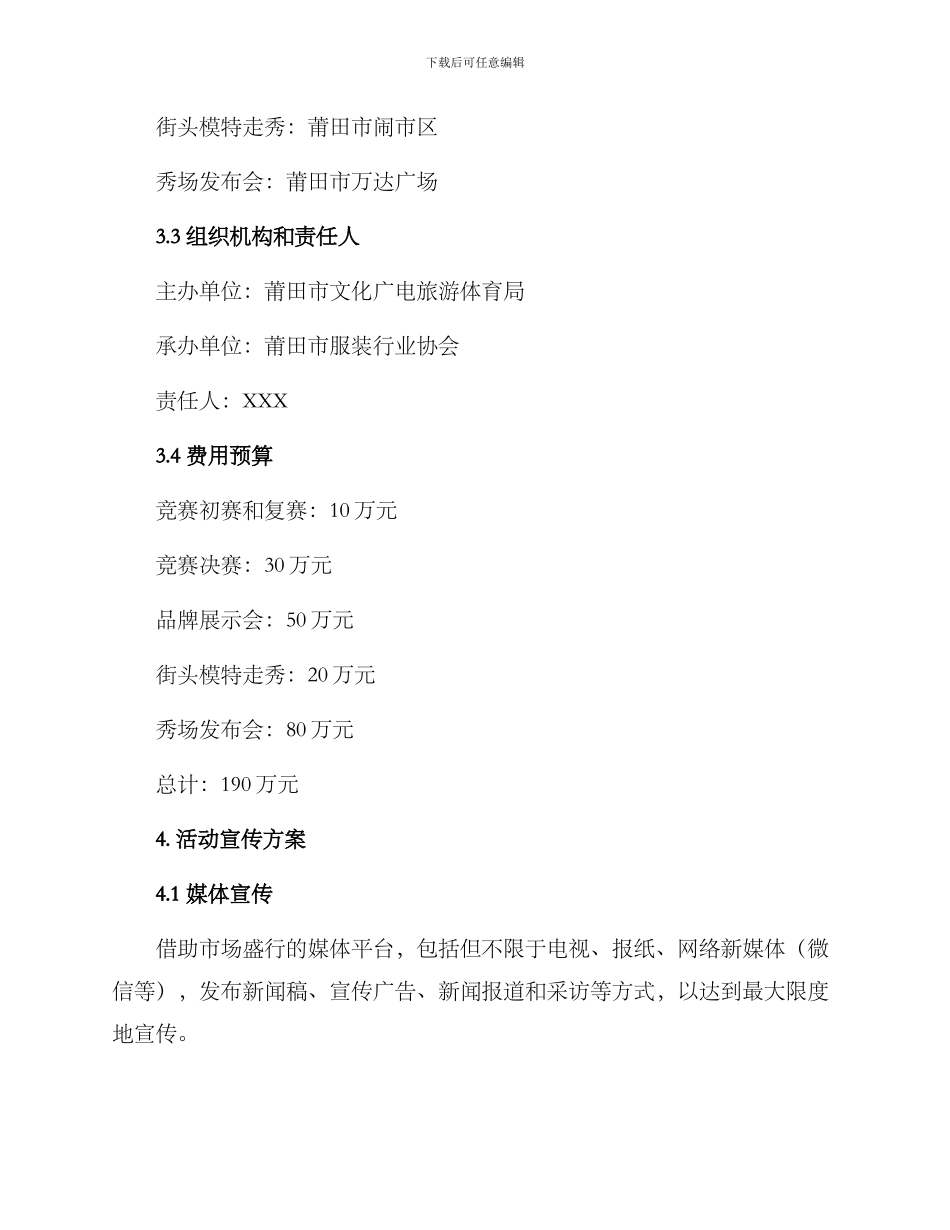 莆田服装活动策划方案_第3页