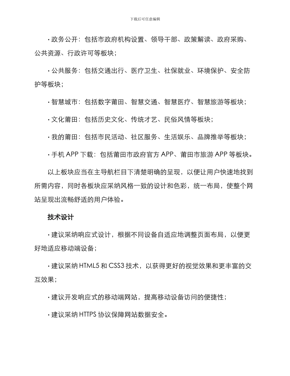 莆田网站建设方案_第2页
