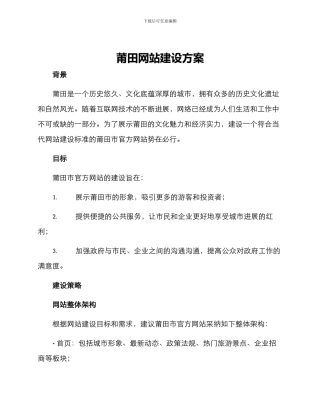 莆田网站建设方案
