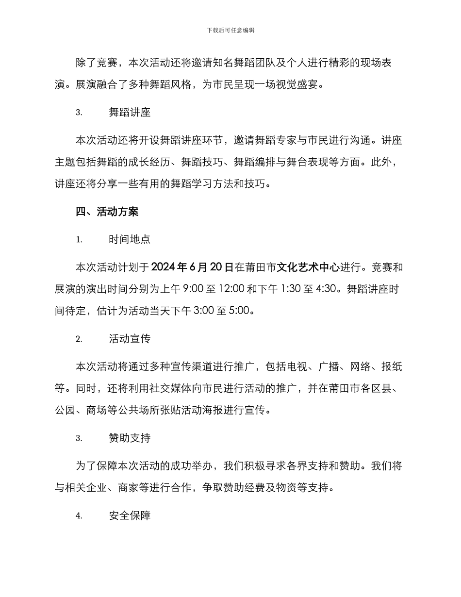 莆田舞蹈活动策划方案_第2页