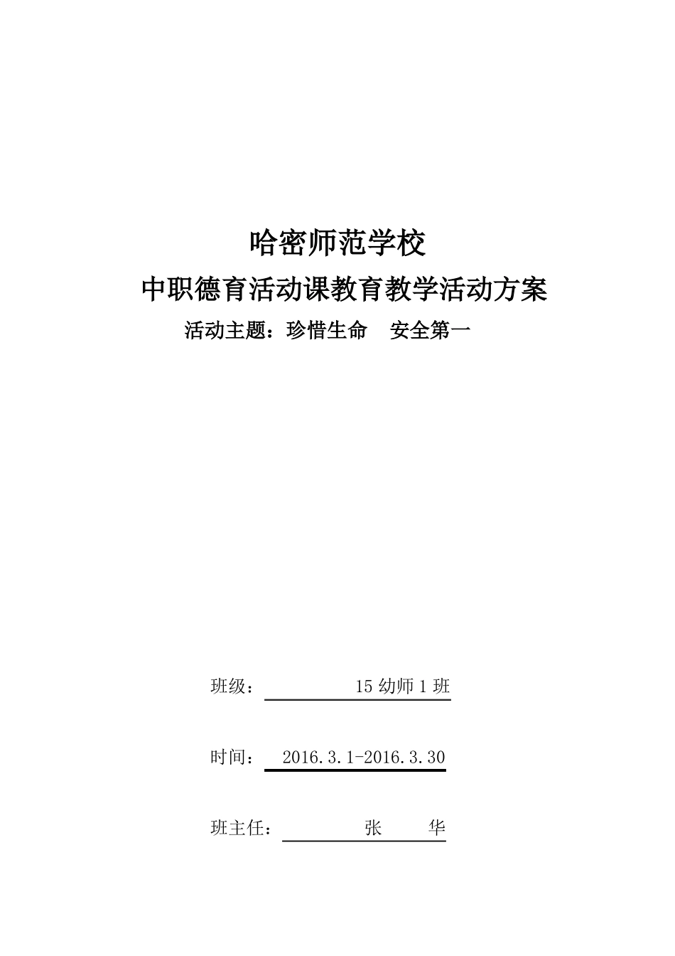 专题五珍爱生命,安全第一_第1页