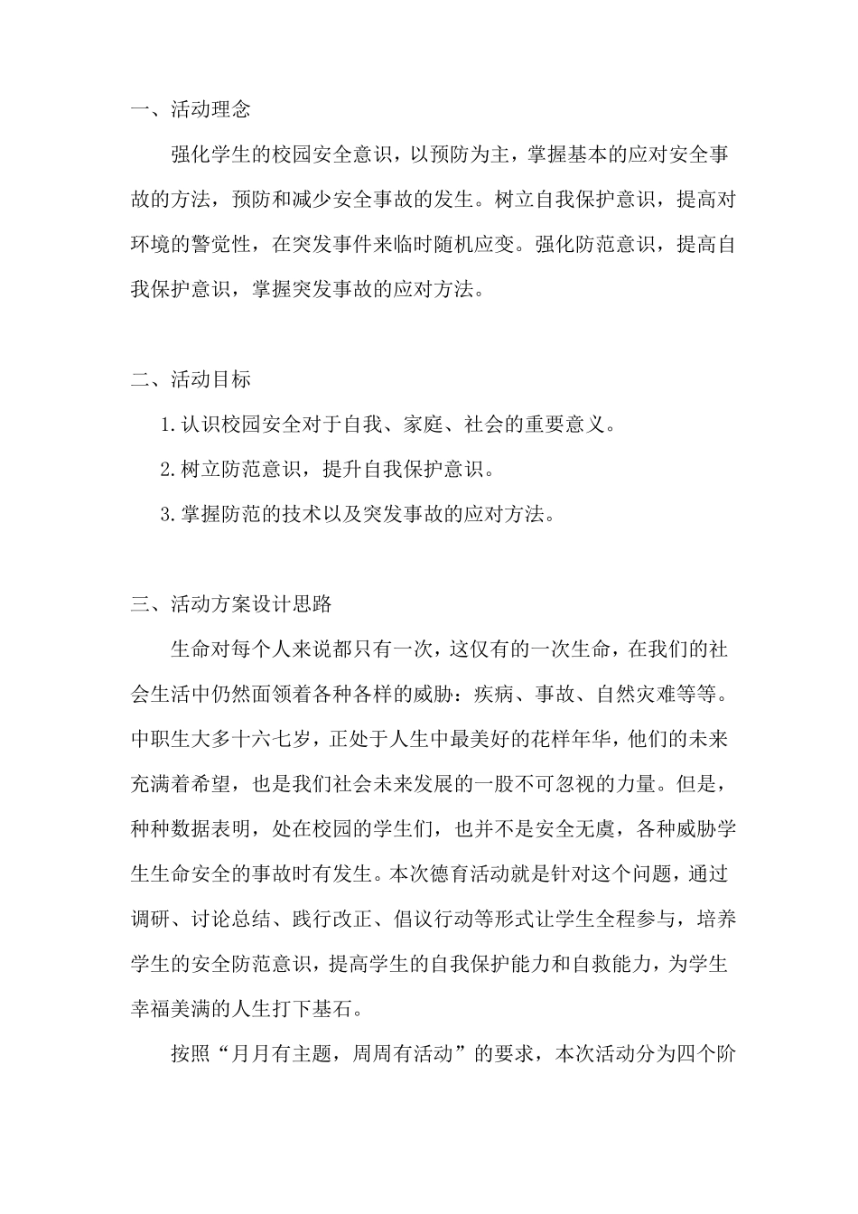 专题五珍爱生命,安全第一_第2页