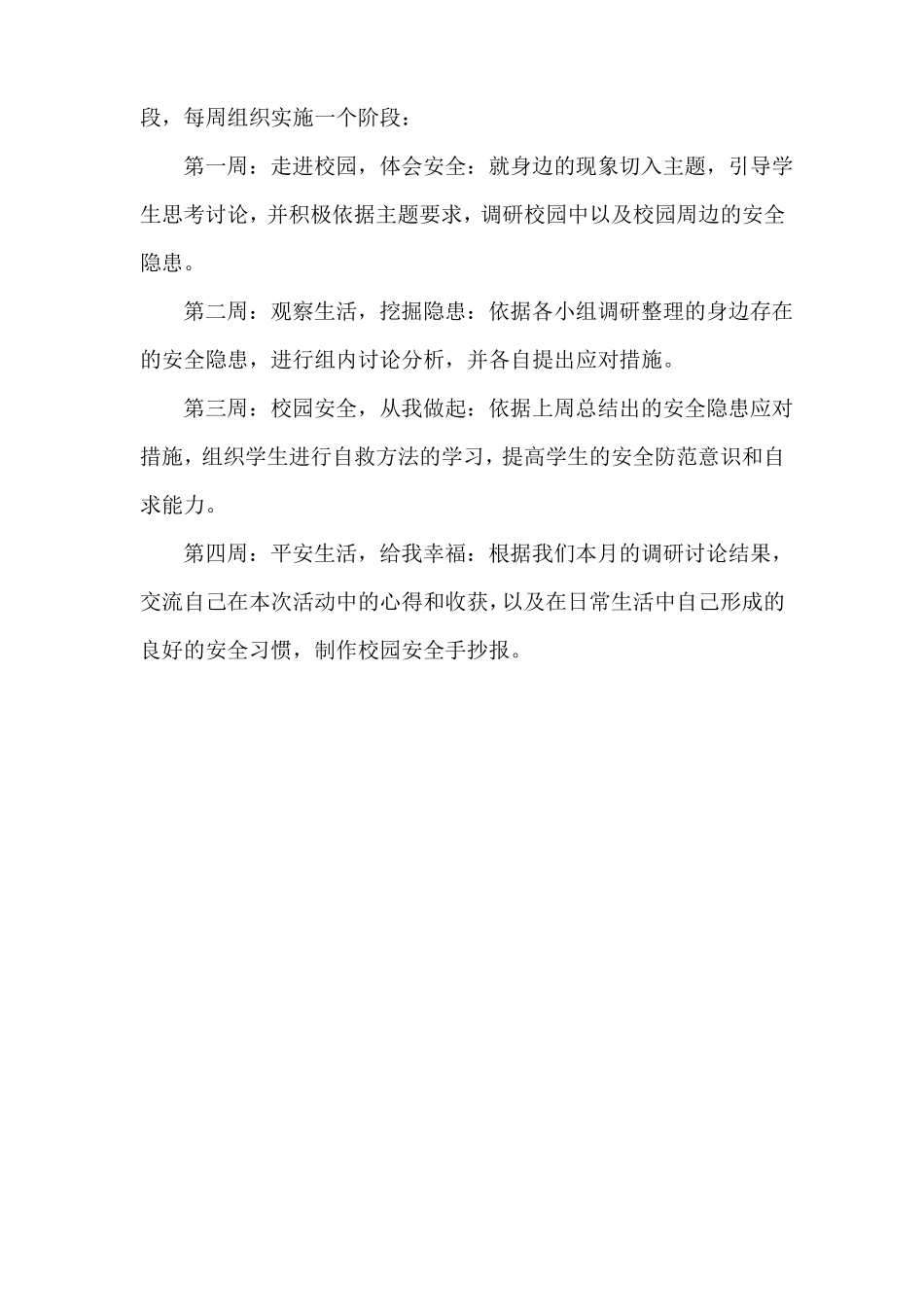 专题五珍爱生命,安全第一_第3页