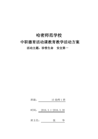 专题五珍爱生命,安全第一