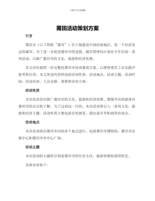 莆田活动策划方案