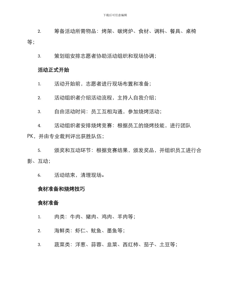 莆田烧烤活动策划方案_第2页