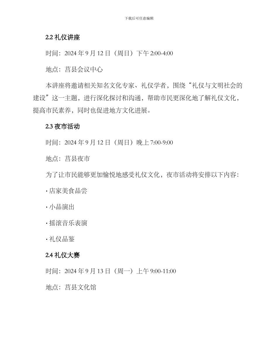 莒县礼仪活动策划方案_第2页