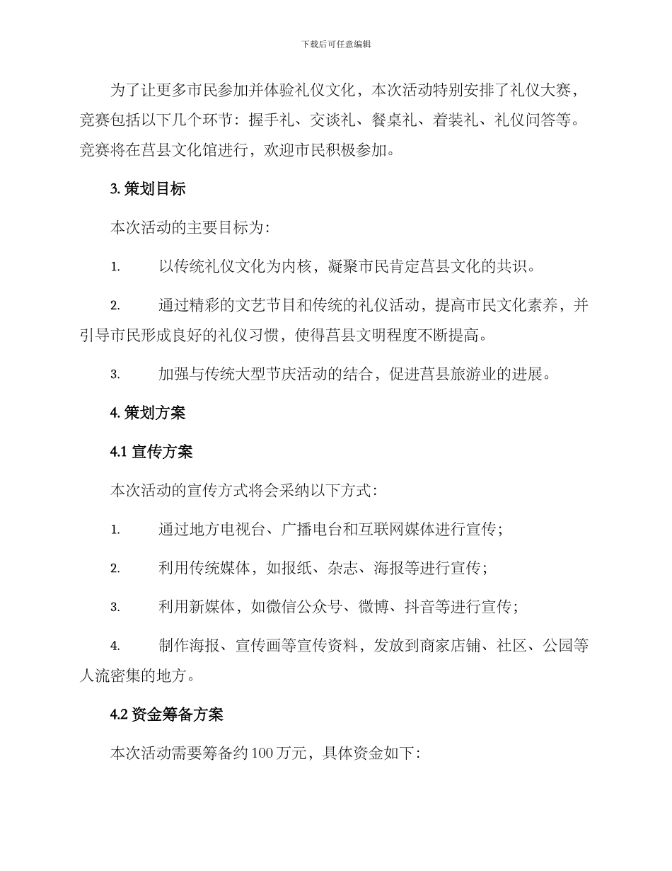 莒县礼仪活动策划方案_第3页