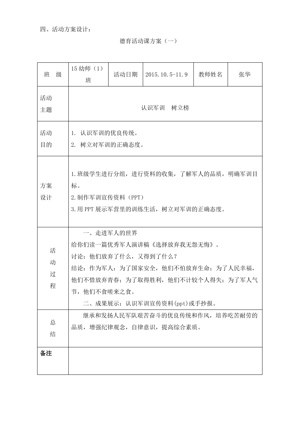 专题二走进军营,磨练意志_第3页