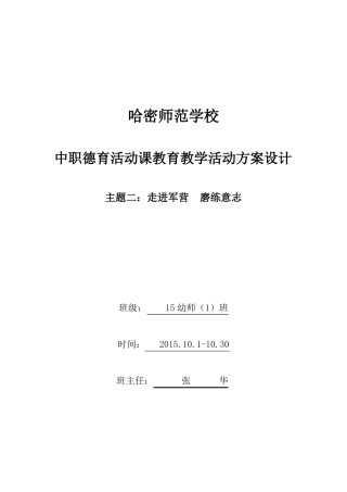 专题二走进军营,磨练意志