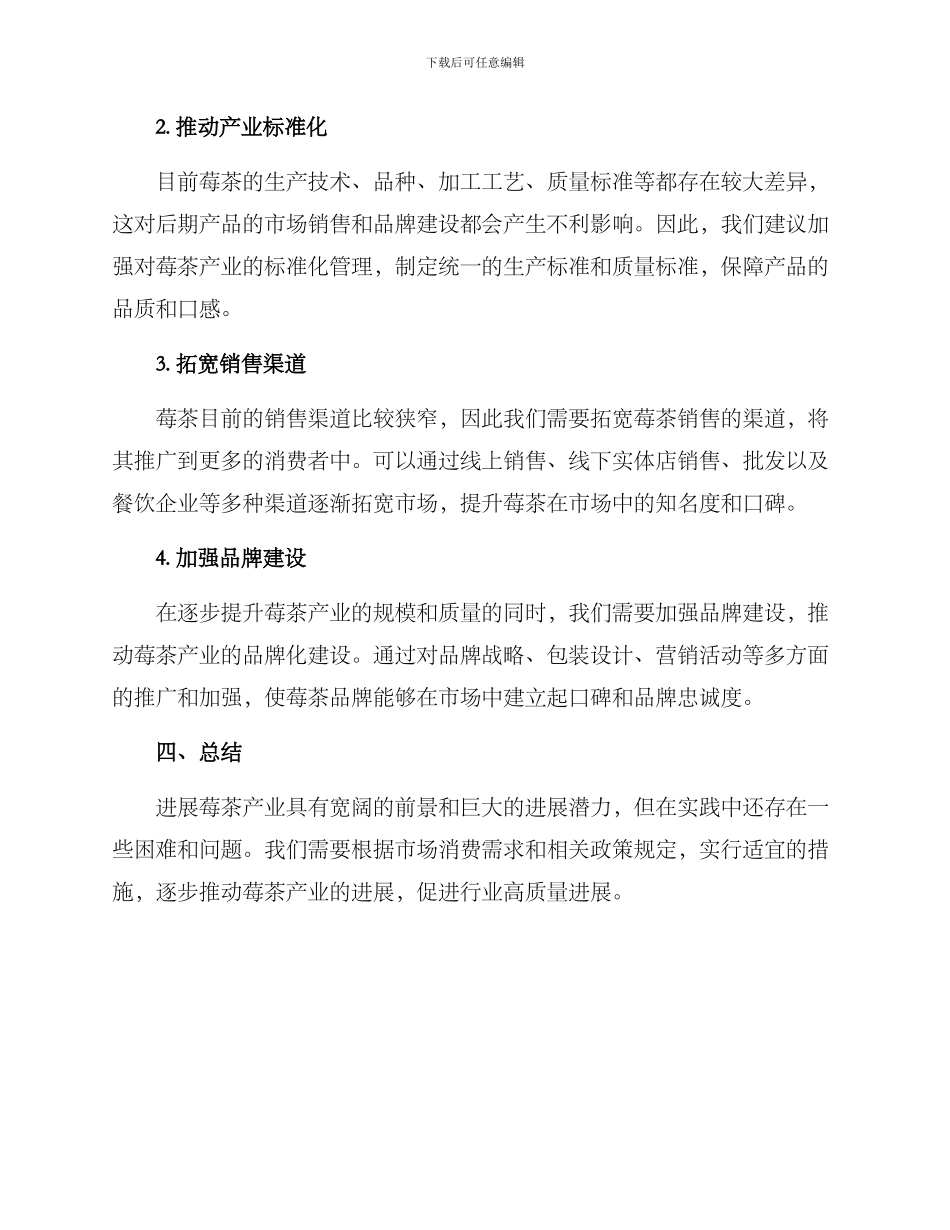 莓茶产业发展方案_第2页