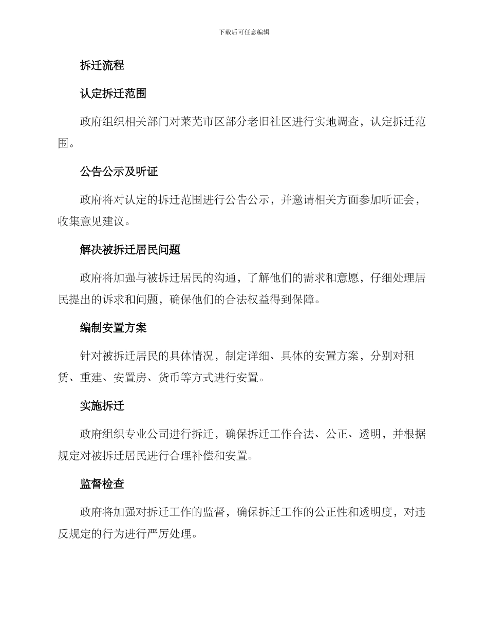 莱芜拆迁工作方案_第2页